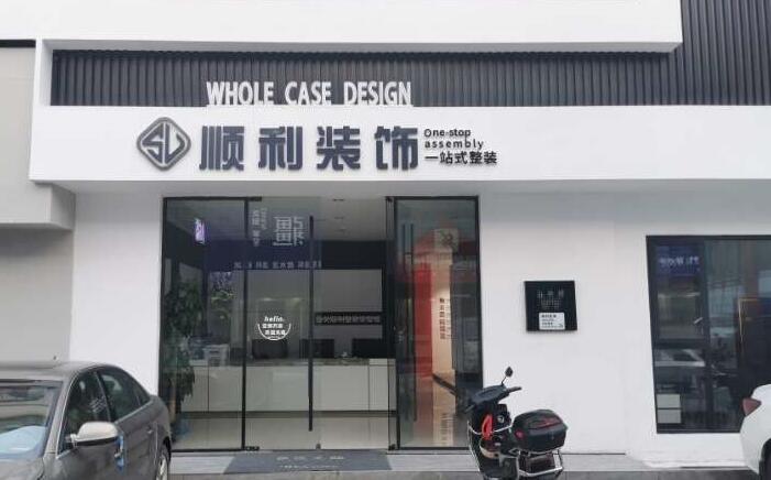 内江市中区装修公司