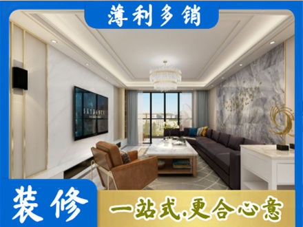 内江市中区装修新房