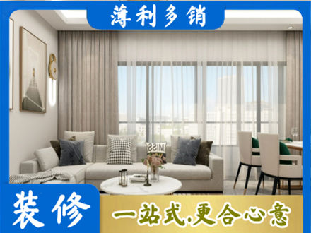 内江市中区专业装修价格
