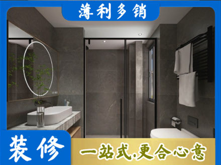 内江市中区专业洗浴间装修