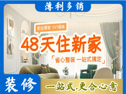内江市中区新房整装